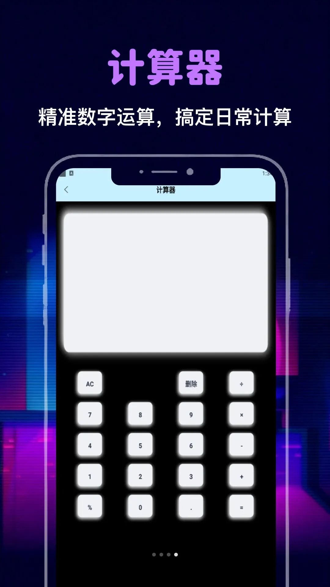 �����ֻ�ʱ������(����ʵ�ù���)v1.1 ��׿���ͼ3