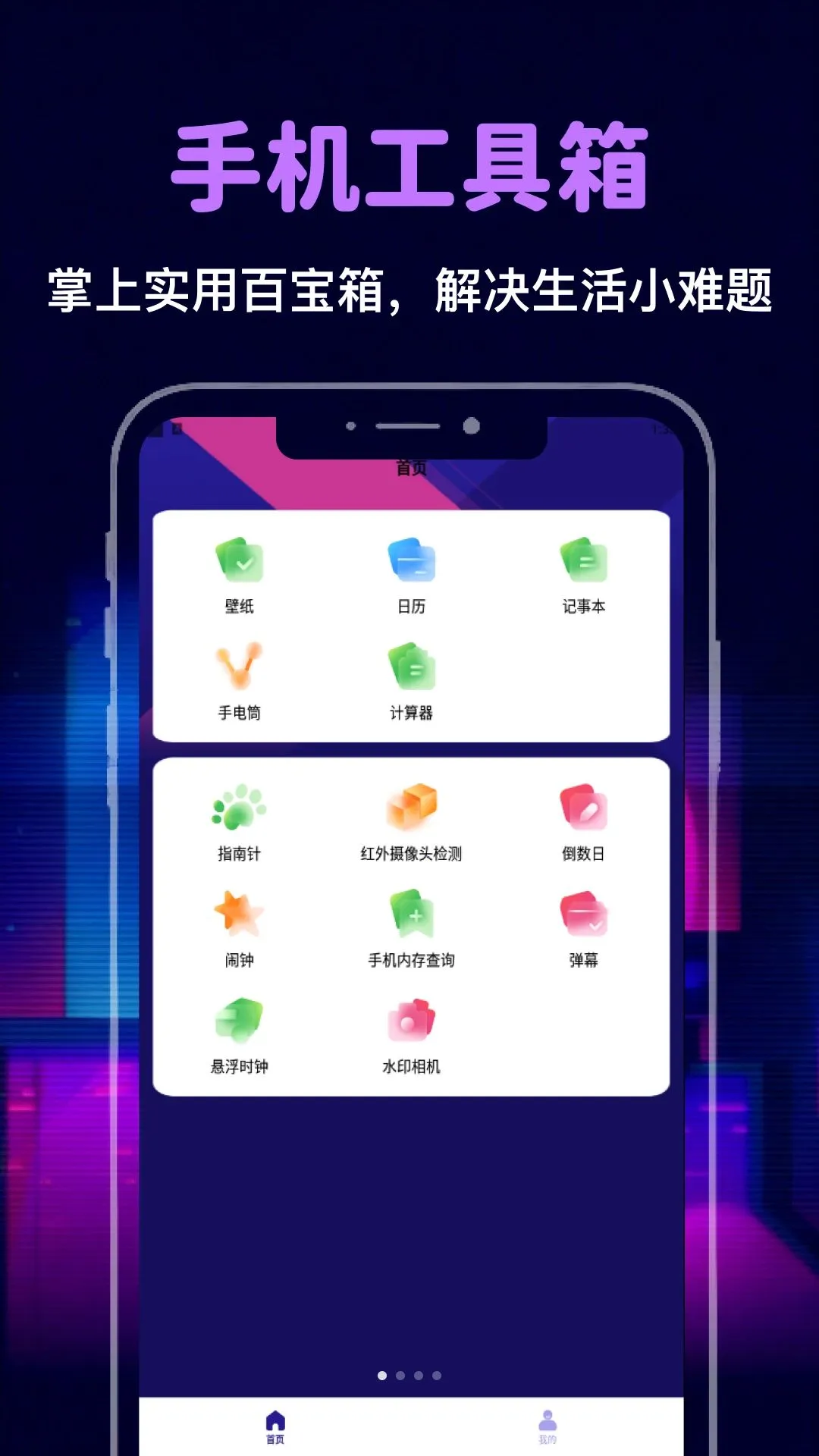 �����ֻ�ʱ������(����ʵ�ù���)v1.1 ��׿���ͼ0