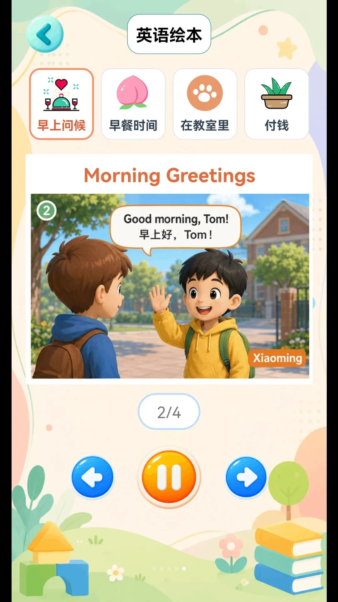 ��С�ν���԰APP(�׶����Ӧ��)v1.3.8 ��׿���ͼ1