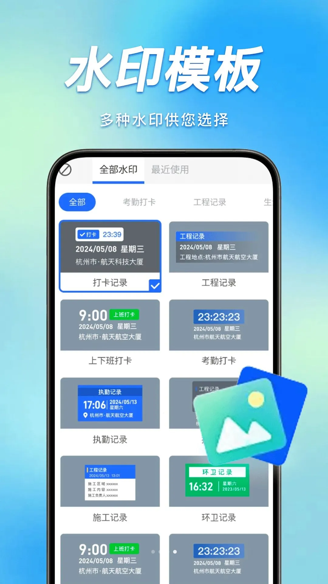 һ�����ն�λˮӡ�������(ˮӡ�����¼����)v1.0.1 ��׿���ͼ1