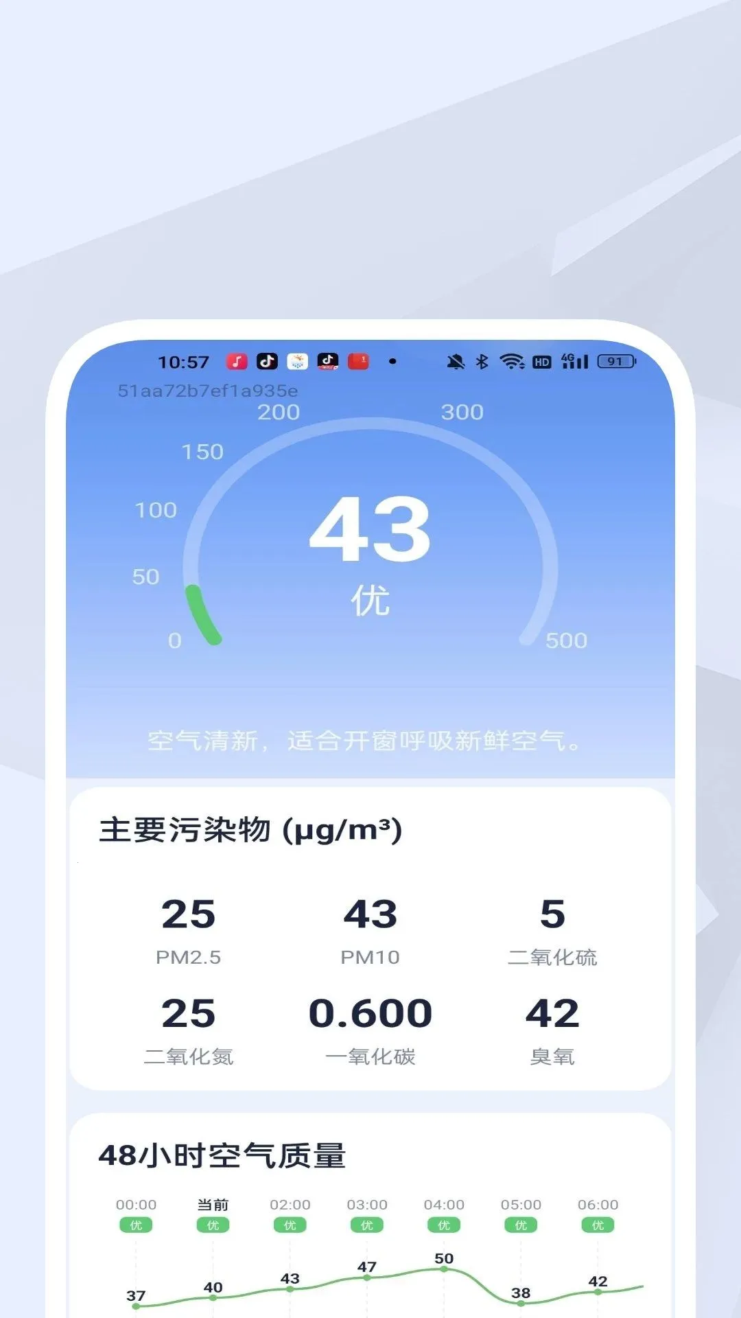 准时和煦天气软件(天气查询工具)v1.0.1 手机版截图0