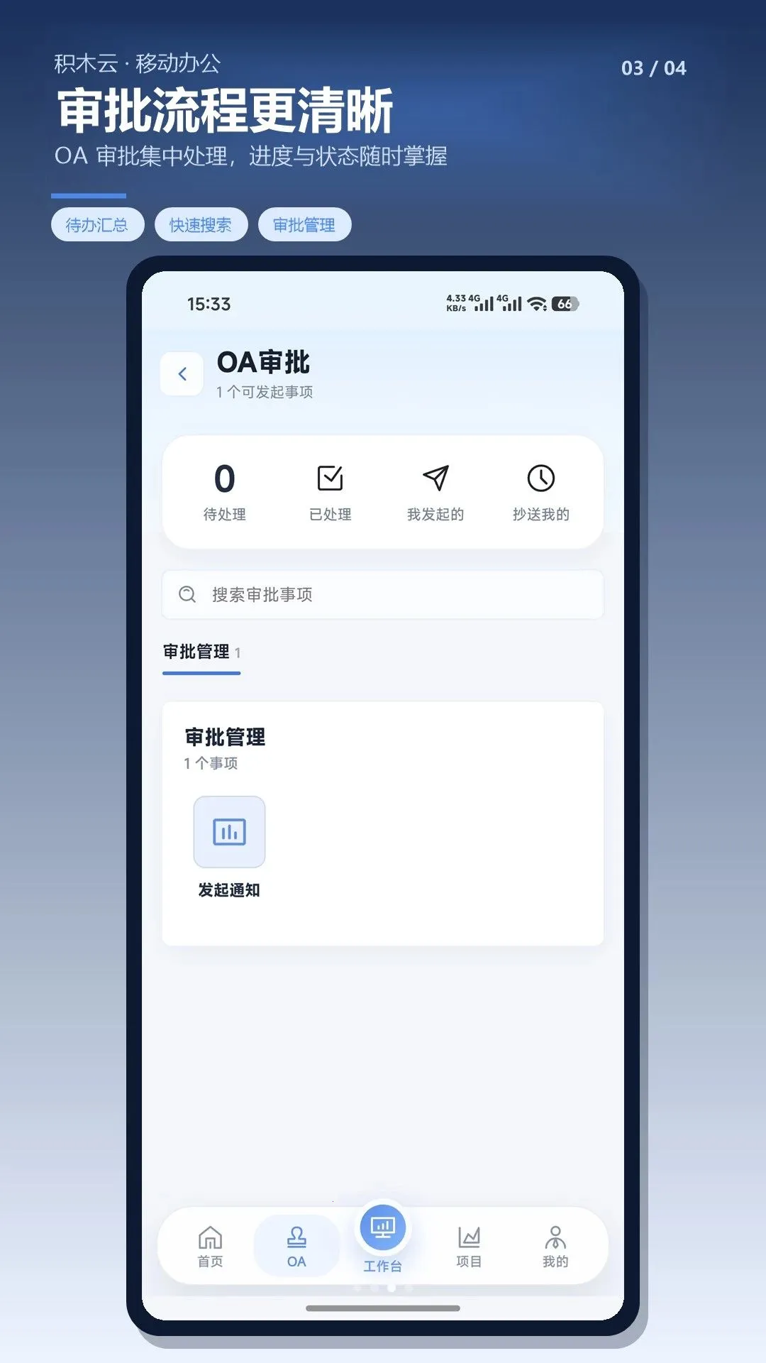 ��ľ�ư칫APP(�ƶ�Эͬ�칫)v1.0.7 ��׿���ͼ1