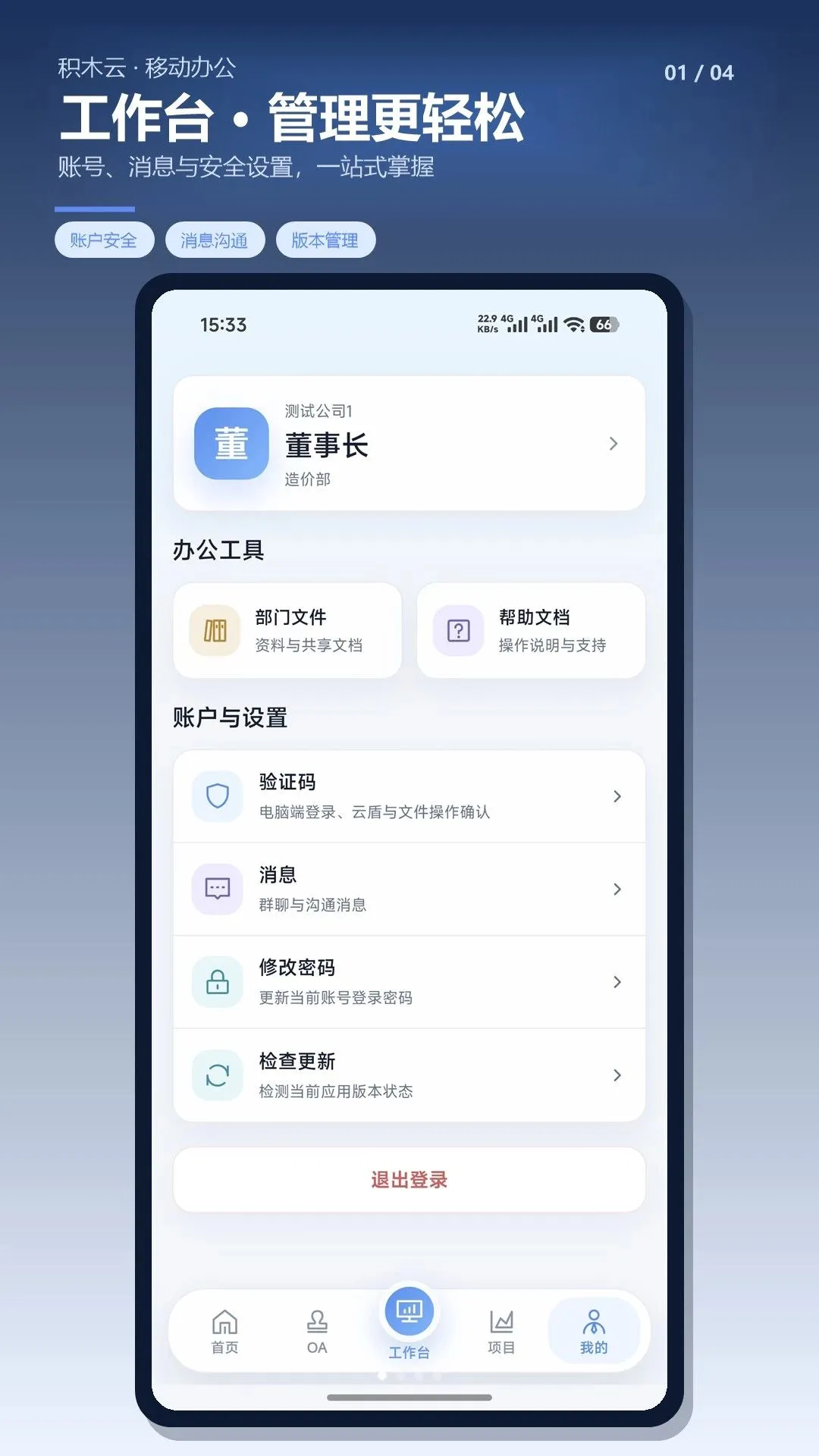 ��ľ�ư칫APP(�ƶ�Эͬ�칫)v1.0.7 ��׿���ͼ3