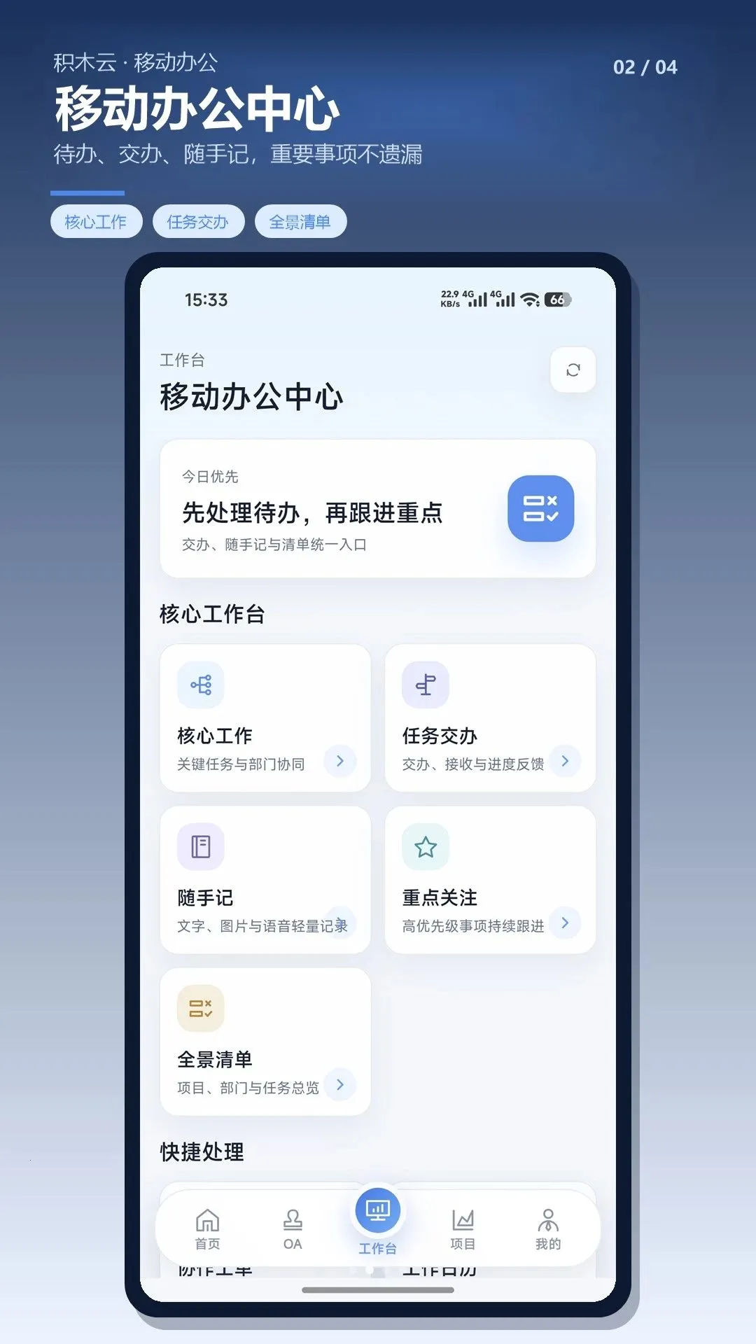 ��ľ�ư칫APP(�ƶ�Эͬ�칫)v1.0.7 ��׿���ͼ2