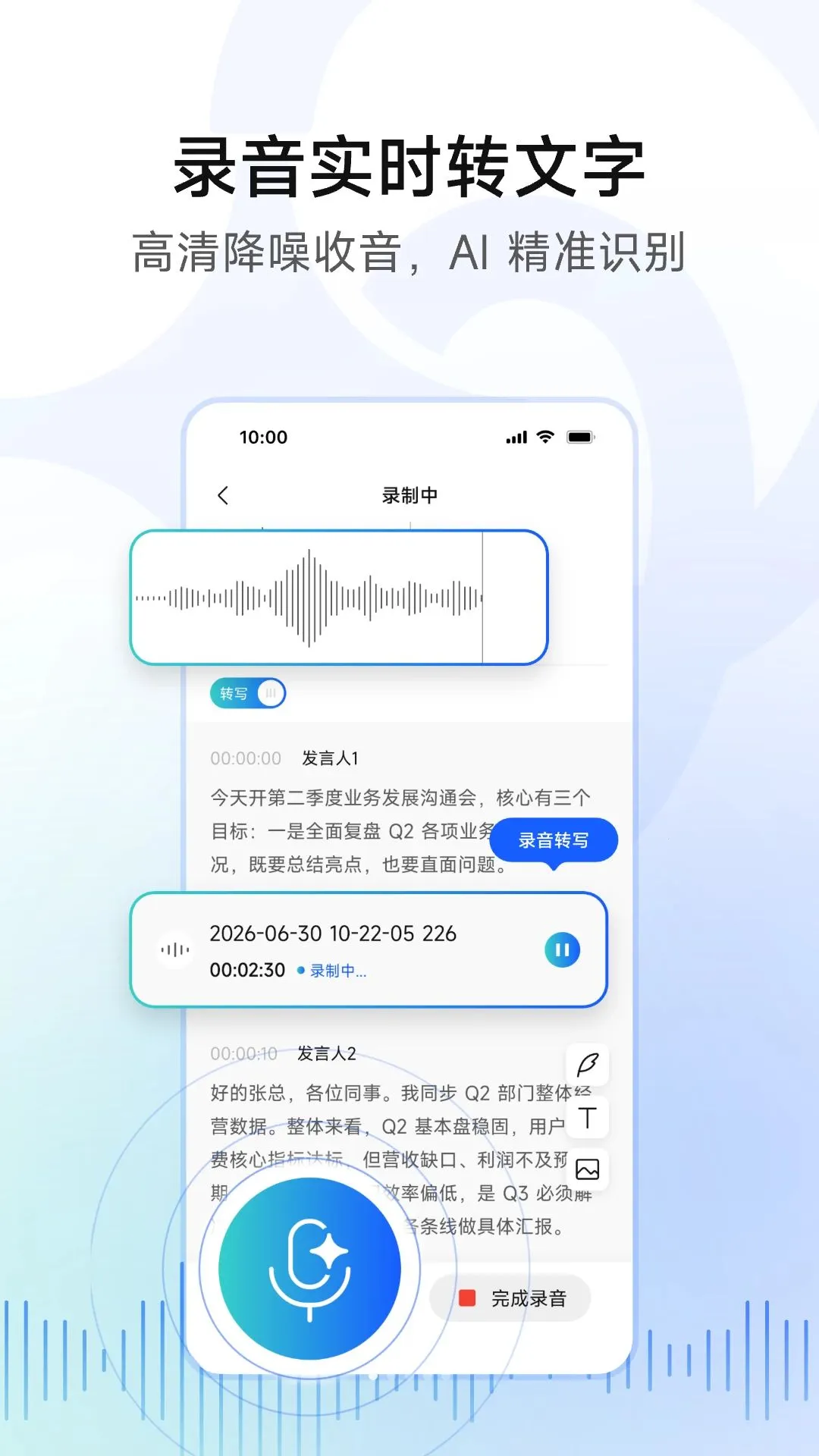 �ƶ����(¼��תд����)v0.9.16 ��׿���ͼ2