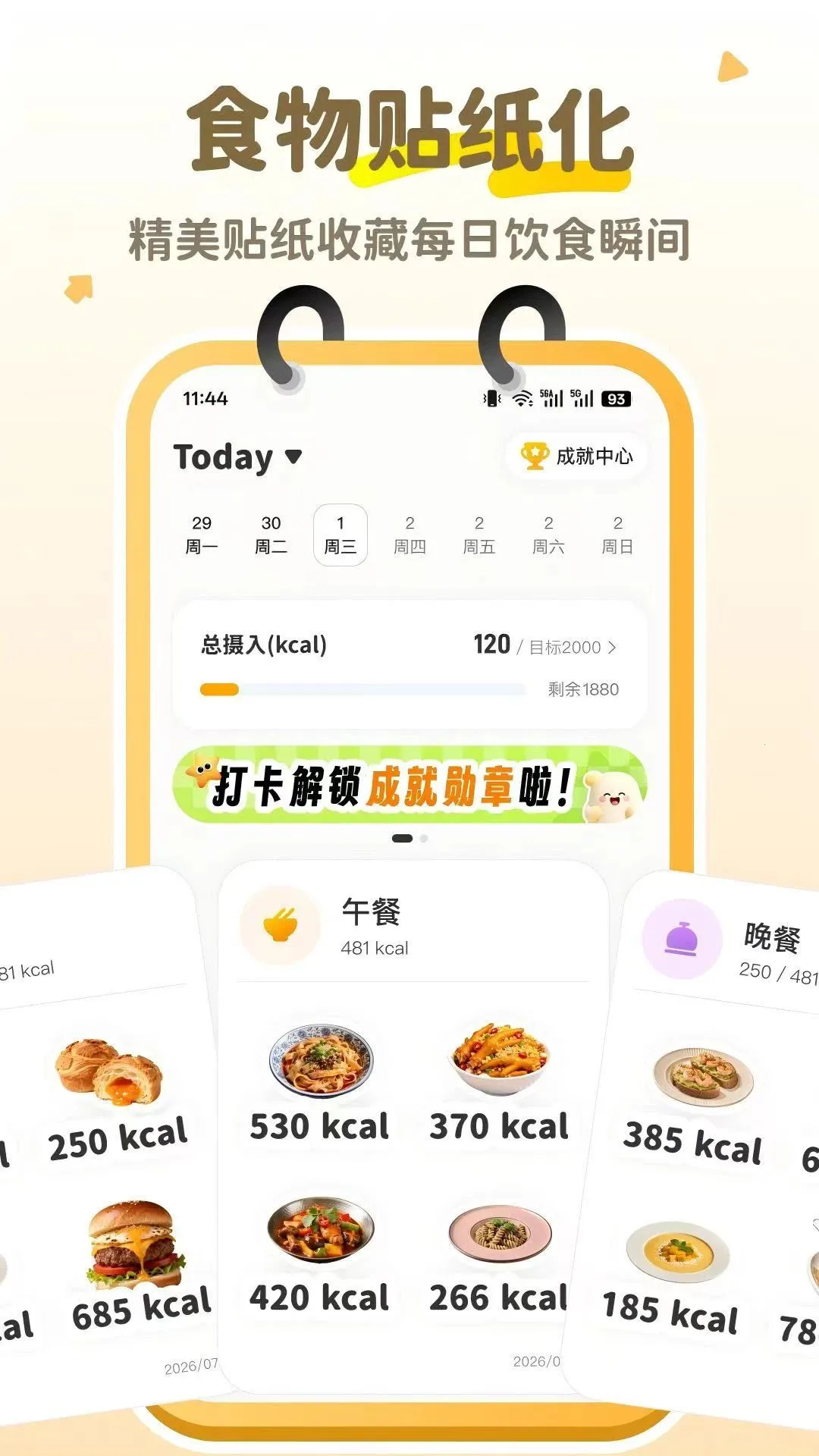 �Ŀ���(��ʳ��¼����)v1.0.0 ��Ѱ��ͼ2