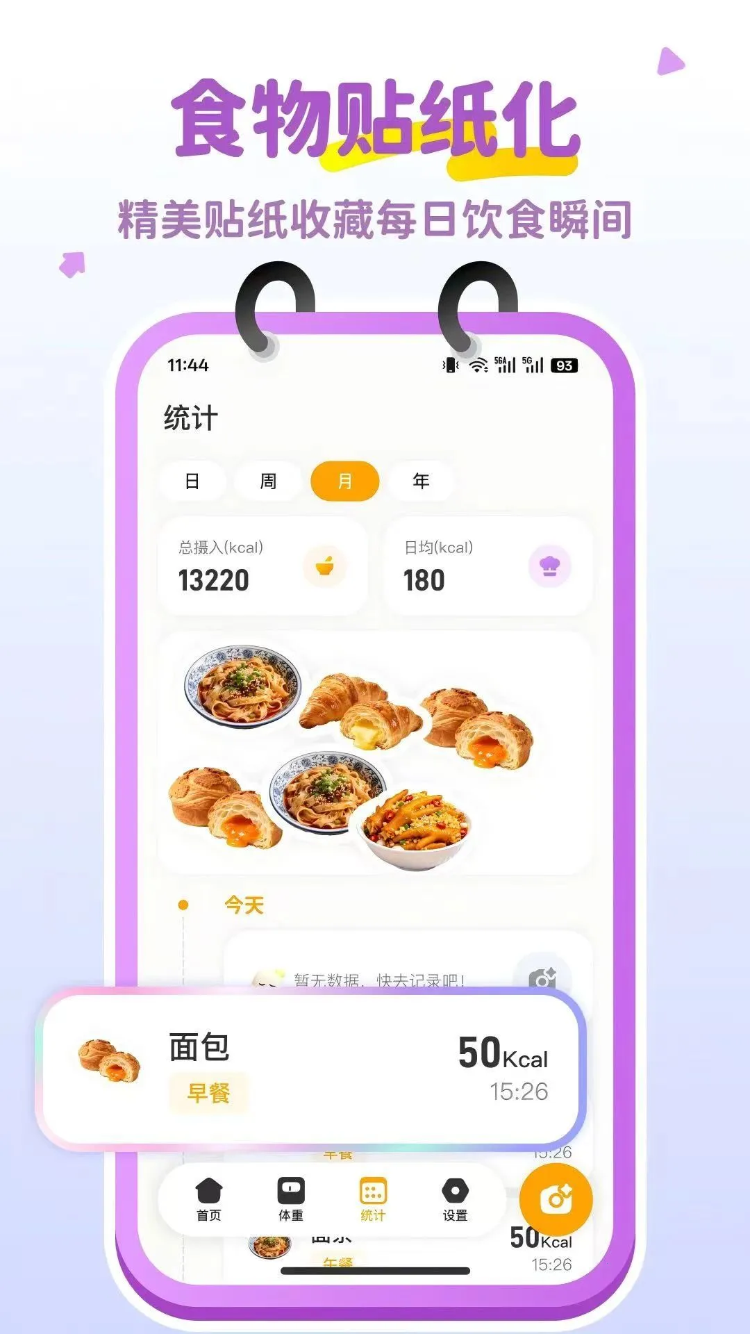 �Ŀ���(��ʳ��¼����)v1.0.0 ��Ѱ��ͼ0