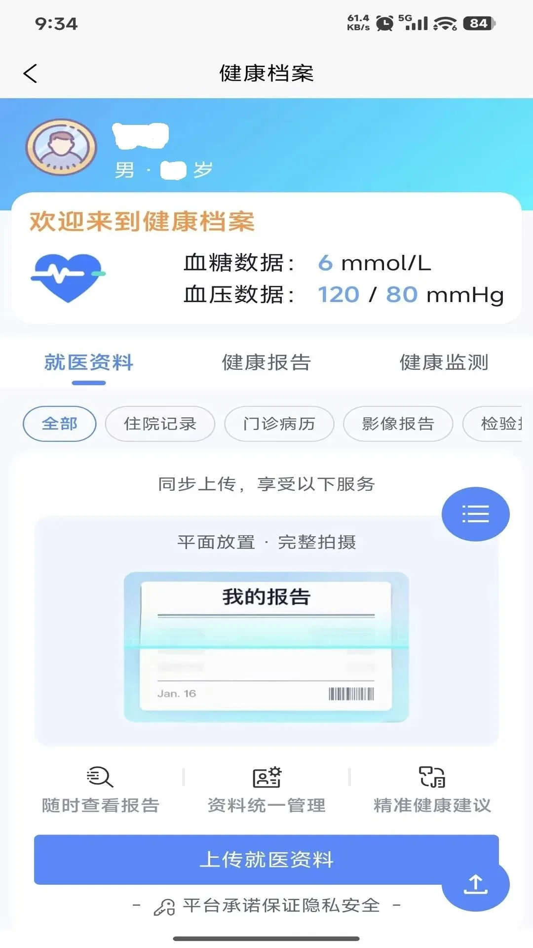 MedLoop�����������������ֻ���v1.0.0 �ֻ����ͼ1