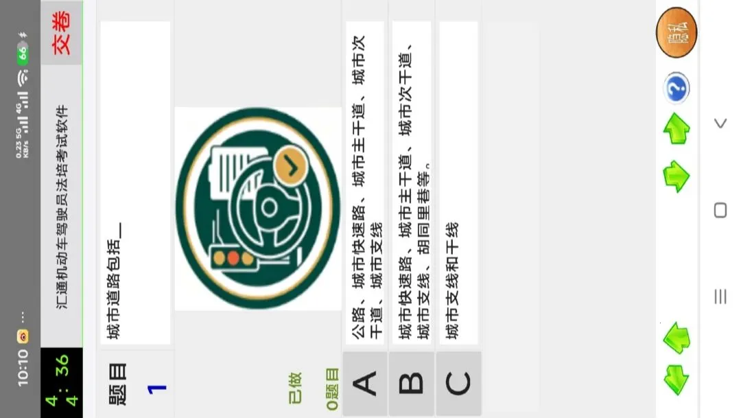 ��ͨ��������ʻԱ���࿼������(���࿼��ģ��)v1.0.0 ��׿���ͼ1
