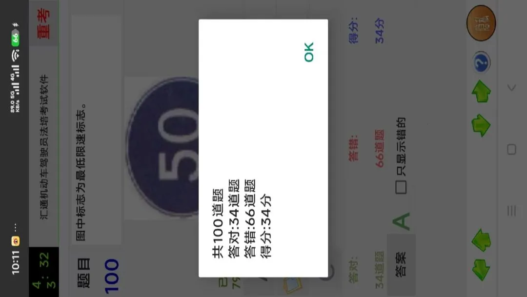 ��ͨ��������ʻԱ���࿼������(���࿼��ģ��)v1.0.0 ��׿���ͼ3