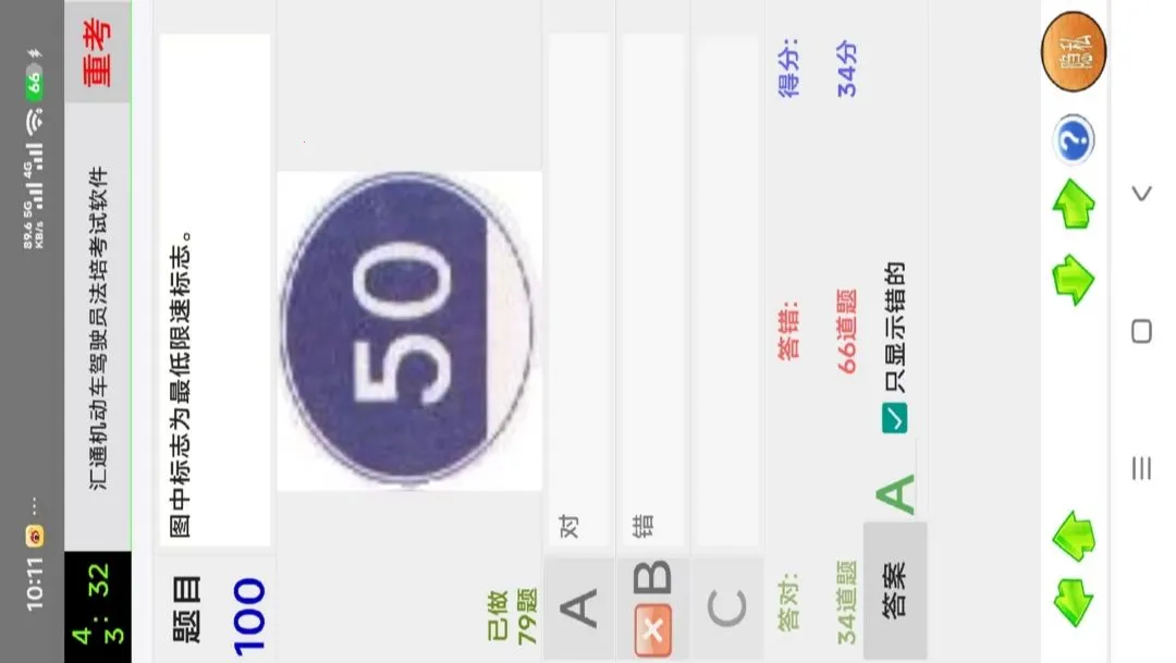 ��ͨ��������ʻԱ���࿼������(���࿼��ģ��)v1.0.0 ��׿���ͼ2
