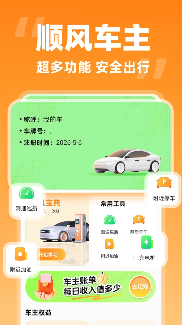���˳�糵��(˳�糵����ƽ̨)v1.0.2 �ֻ����ͼ2