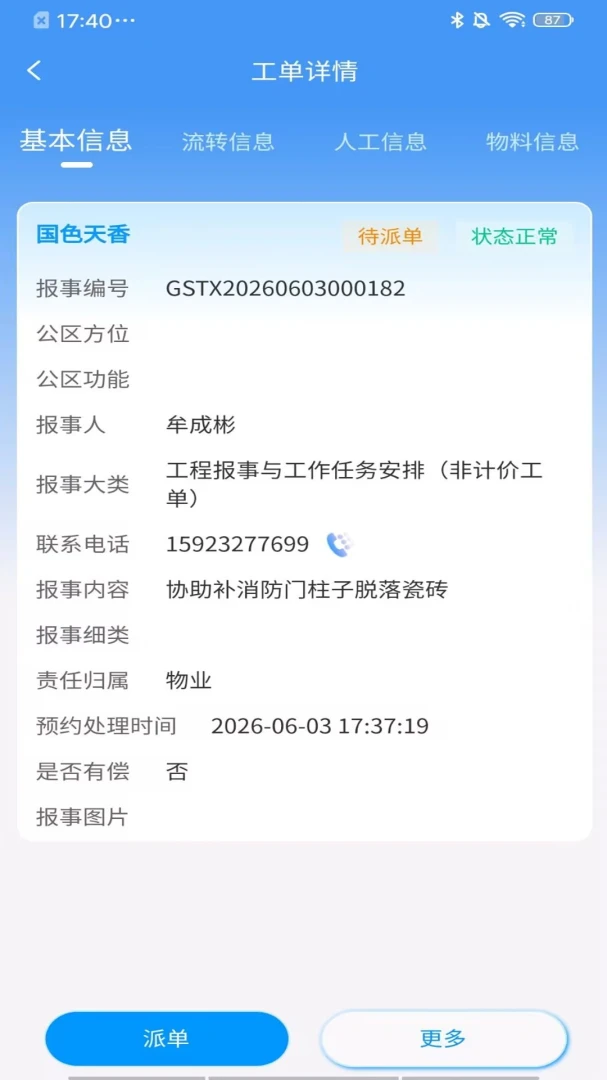 新速达云2026最新版本v26.08.05 手机版截图0