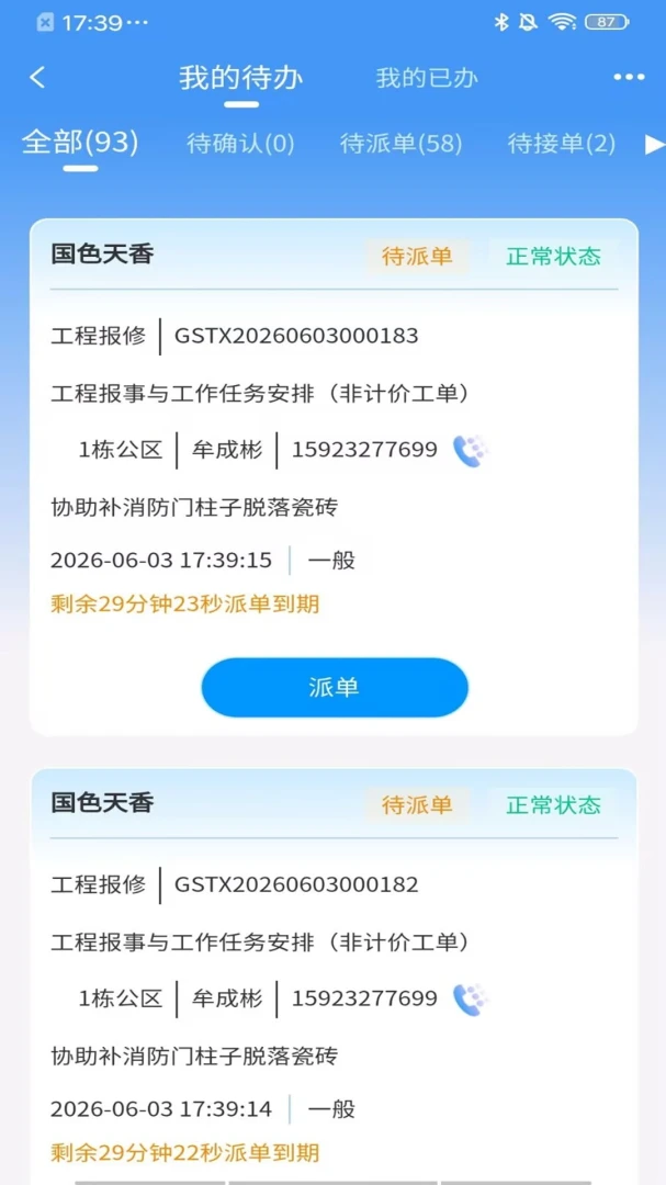 新速达云2026最新版本v26.08.05 手机版截图1