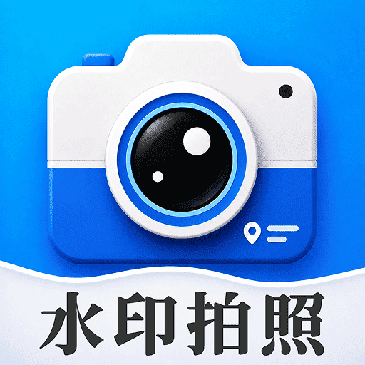 ���ڴ�ˮӡ���2026�ٷ����°汾v1.0.2 ��Ѱ�