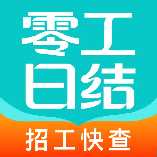 �����ս᱾���㹤2026���°汾v1.0.0 ��׿��