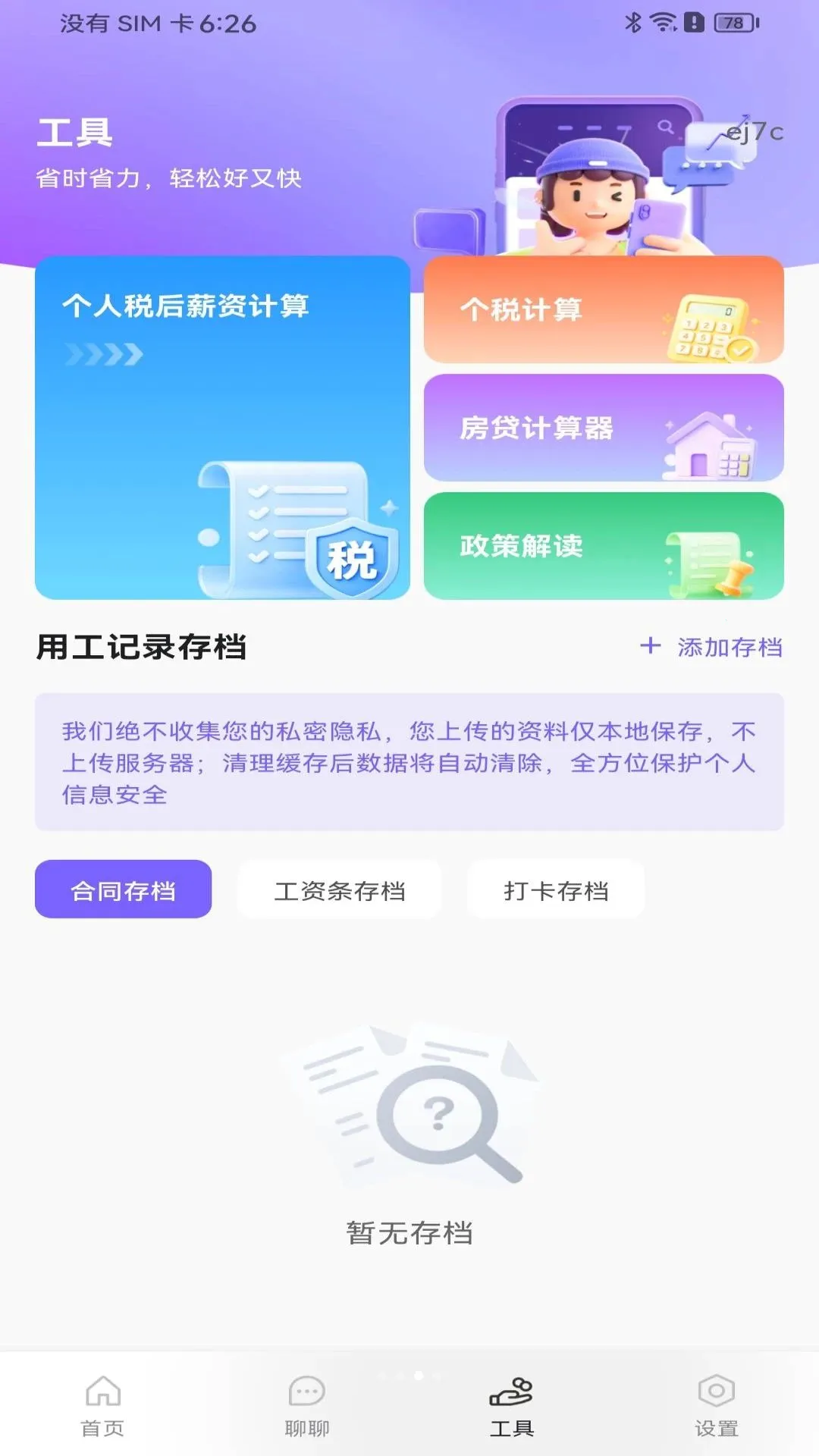 �����ս᱾���㹤2026���°汾v1.0.0 ��׿���ͼ0