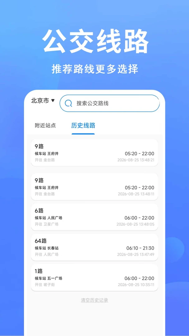 ׼�㹫���������°�׿��v1.0.0.1-M �ֻ����ͼ0