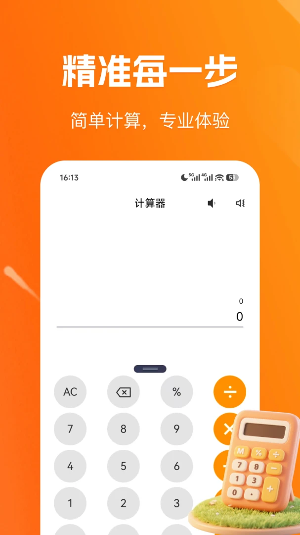 �ֻ����׼�����2026���°汾v1.0.1 ��Ѱ��ͼ1