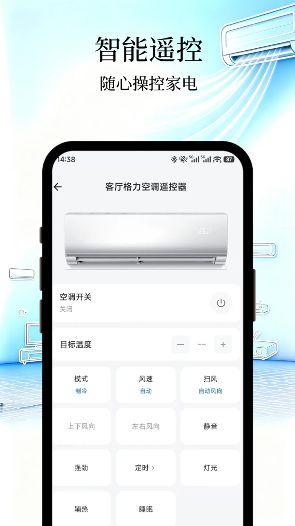 ͨ������ң����һ����(���ܼҵ�ң��APP)v1.0 ��׿���ͼ3