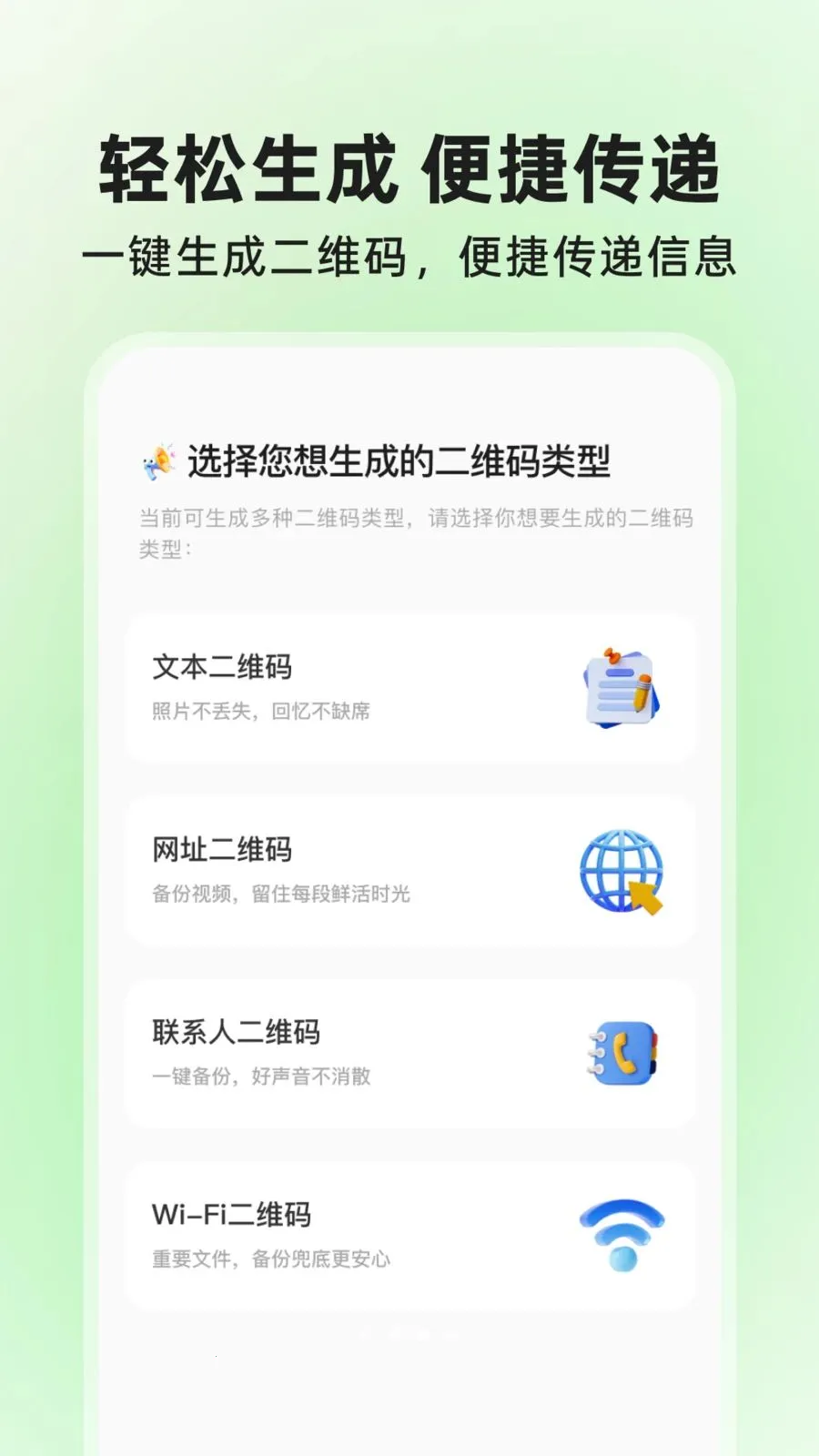 ΢��ά��ɨɨ��������ֻ���v1.0.1 ��׿���ͼ0
