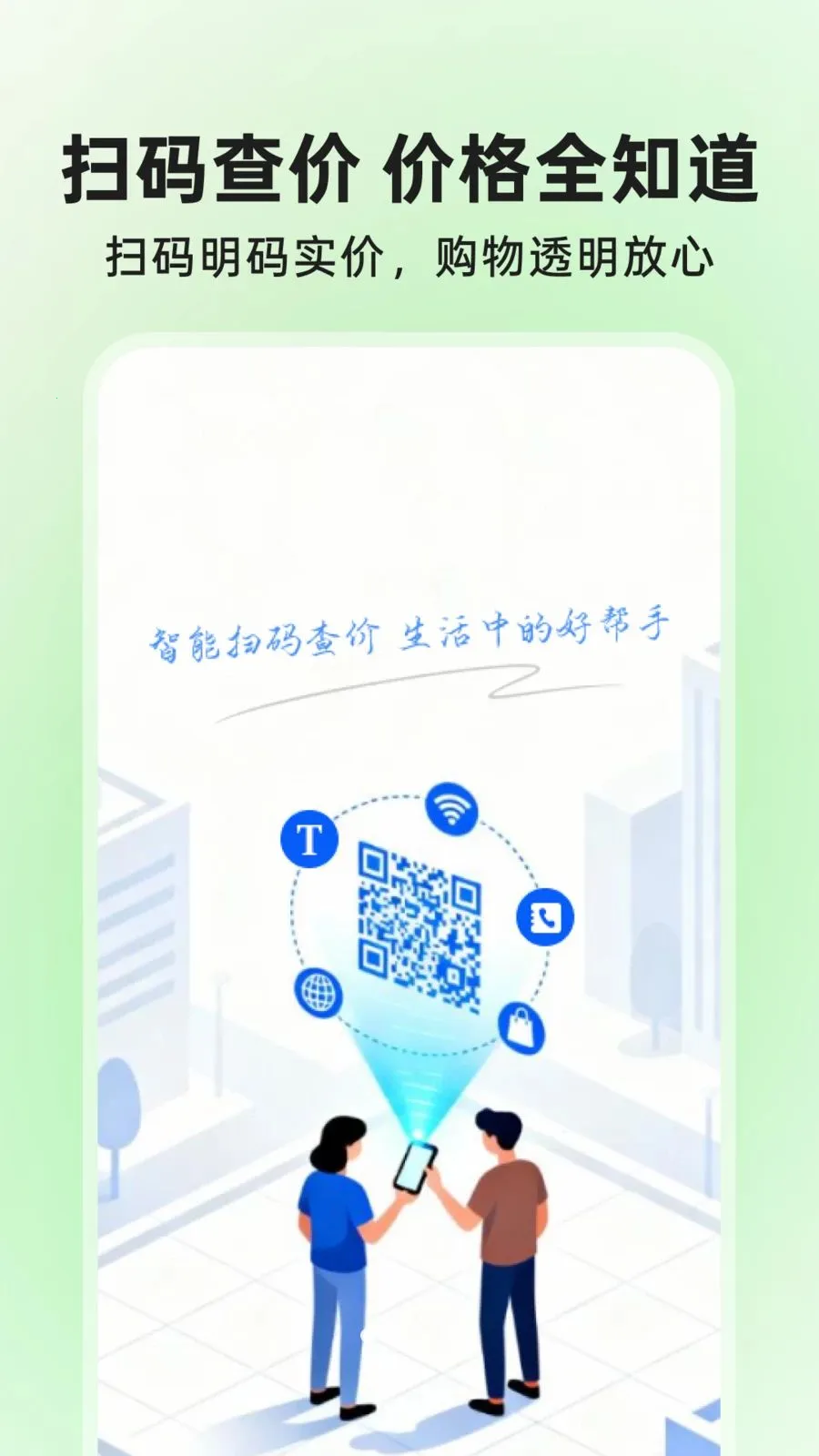 ΢��ά��ɨɨ��������ֻ���v1.0.1 ��׿���ͼ3