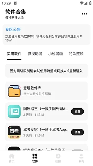 �⾳������(������Դ����ƽ̨)v1.5.3 ��׿���ͼ0