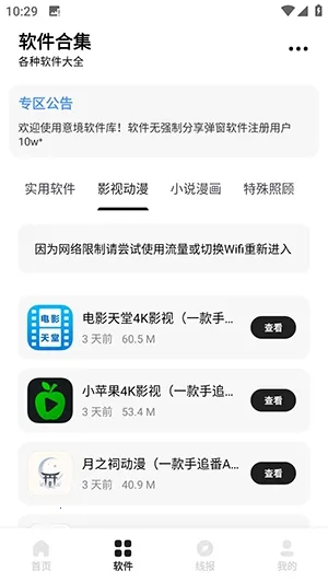 �⾳������(������Դ����ƽ̨)v1.5.3 ��׿���ͼ3