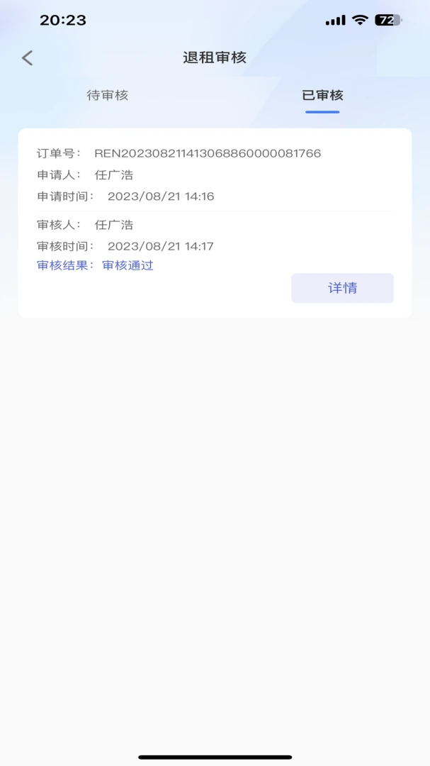 �������(���з���Ӧ��)v1.3.27 ��׿���ͼ3