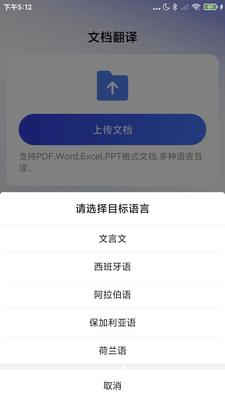 Word�ĵ�����ֻ���(�ĵ�����app)v1.0.8 ��Ѱ��ͼ0