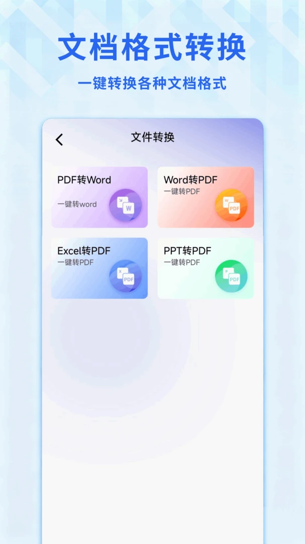Word�ĵ�����ֻ���(�ĵ�����app)