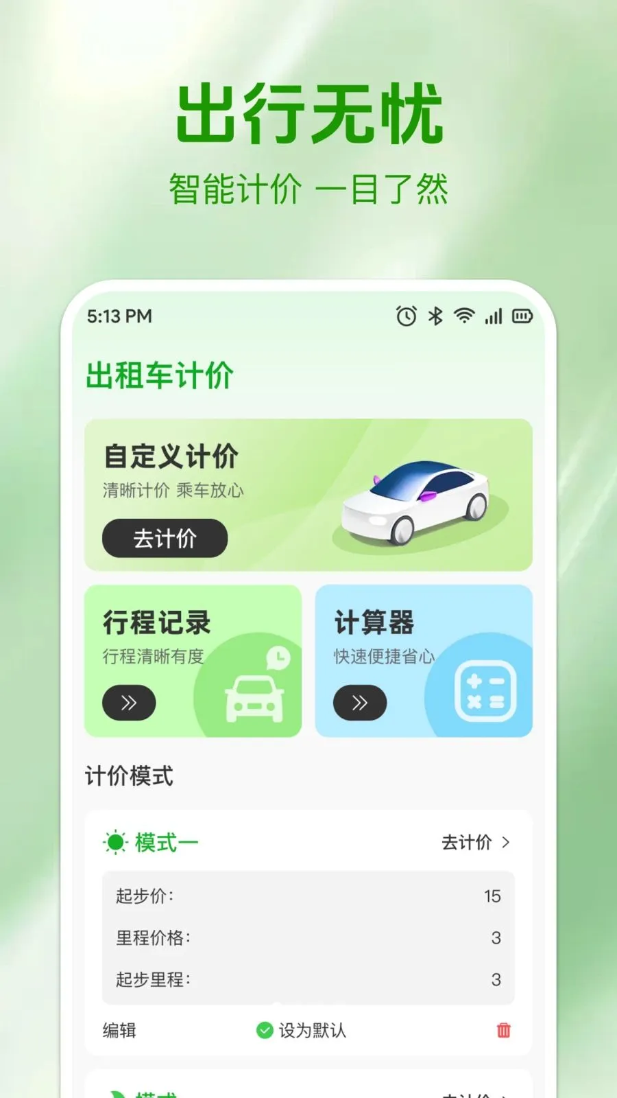ʵʱ���⳵�Ʒ����°�׿��v1.0.0 �ֻ����ͼ0
