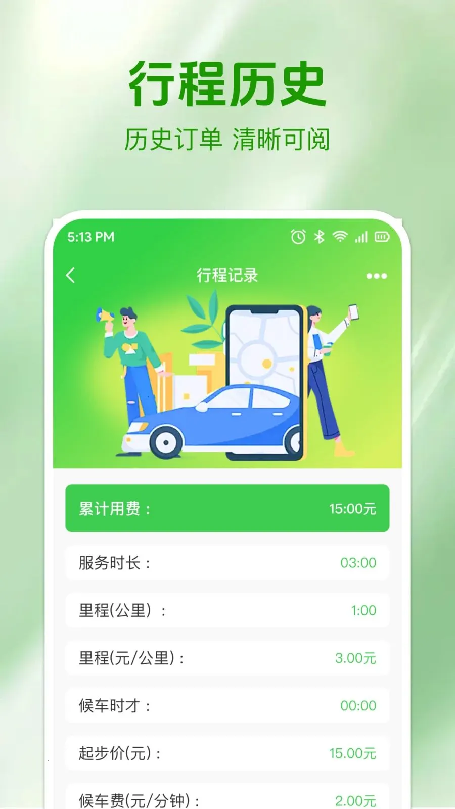 ʵʱ���⳵�Ʒ����°�׿��v1.0.0 �ֻ����ͼ2