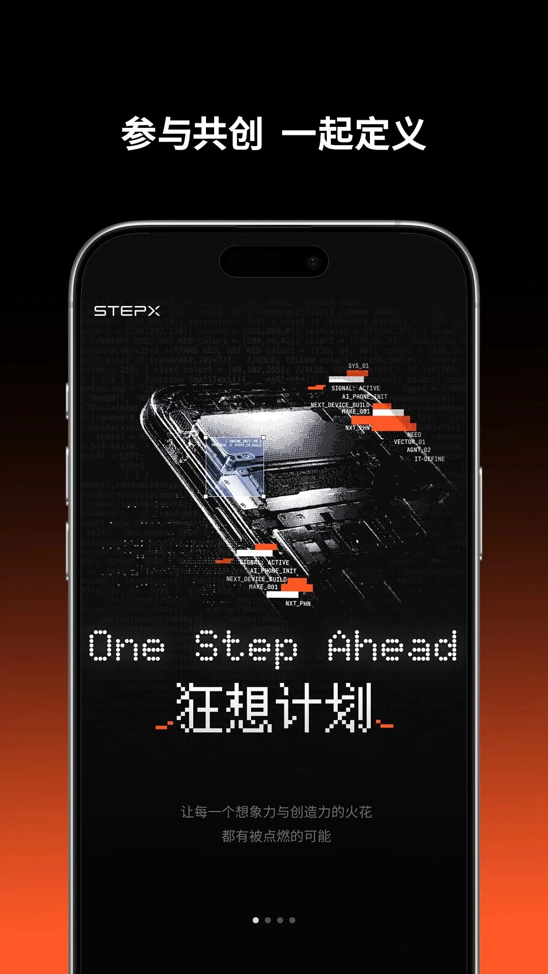 阶跃终端(官方移动应用)v1.1.6 免费版截图1