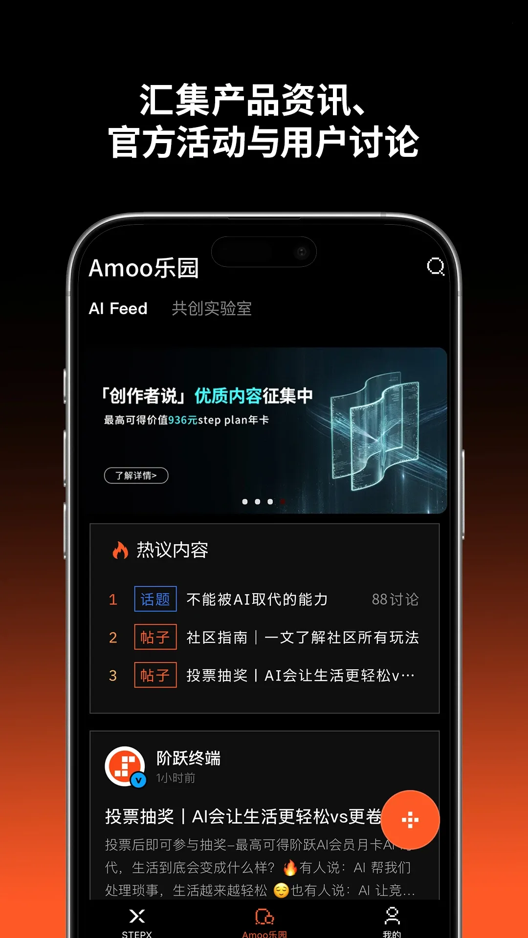阶跃终端(官方移动应用) 阶跃终端(官方移动应用)