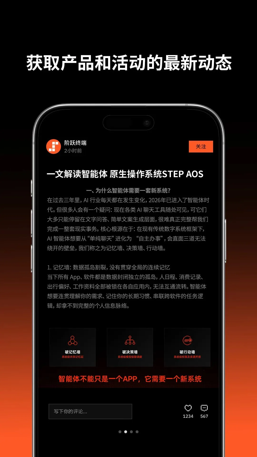 阶跃终端(官方移动应用)v1.1.6 免费版截图2