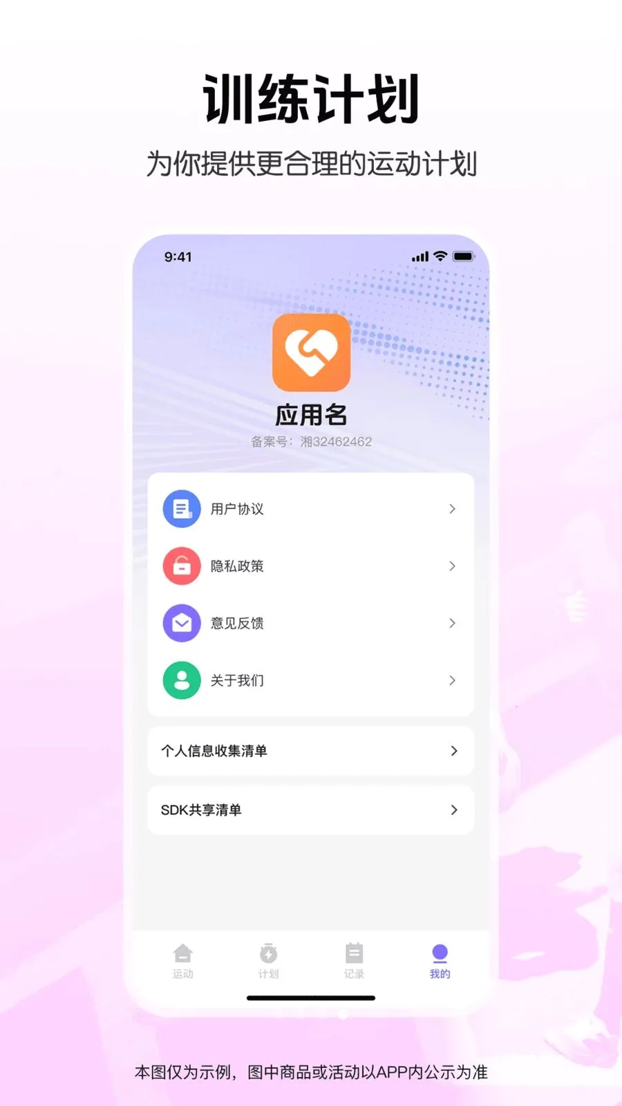 �����˶���������(�������� APP)v1.0.0 �ֻ����ͼ2