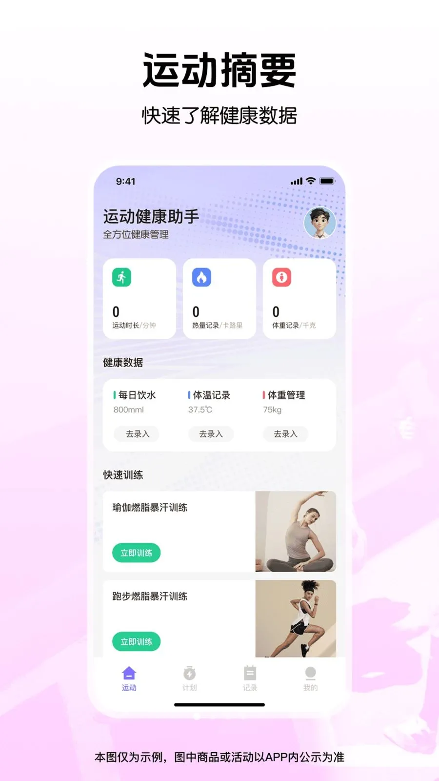 �����˶���������(�������� APP)v1.0.0 �ֻ����ͼ3