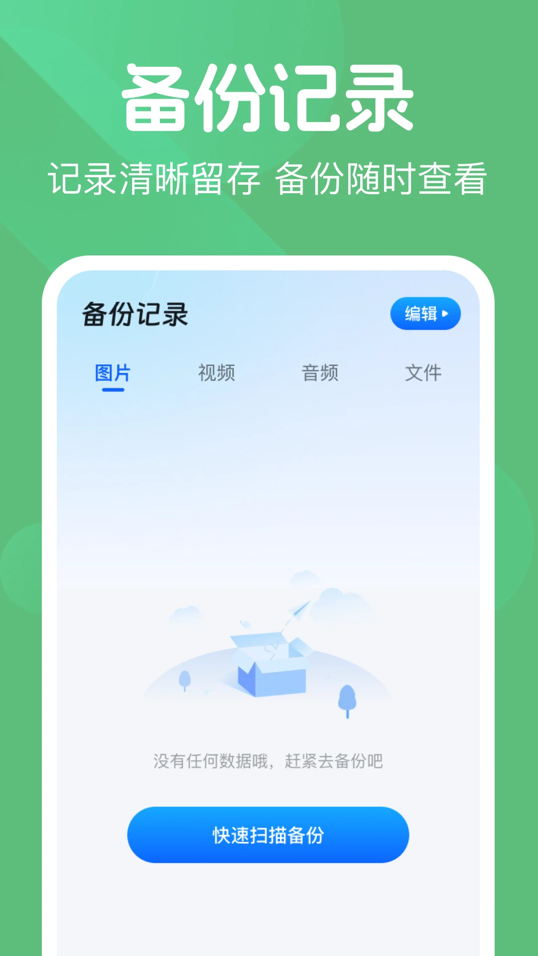 ΢��¼���챸����(�ļ�ɨ�豸��)v1.0.1 �ֻ����ͼ2