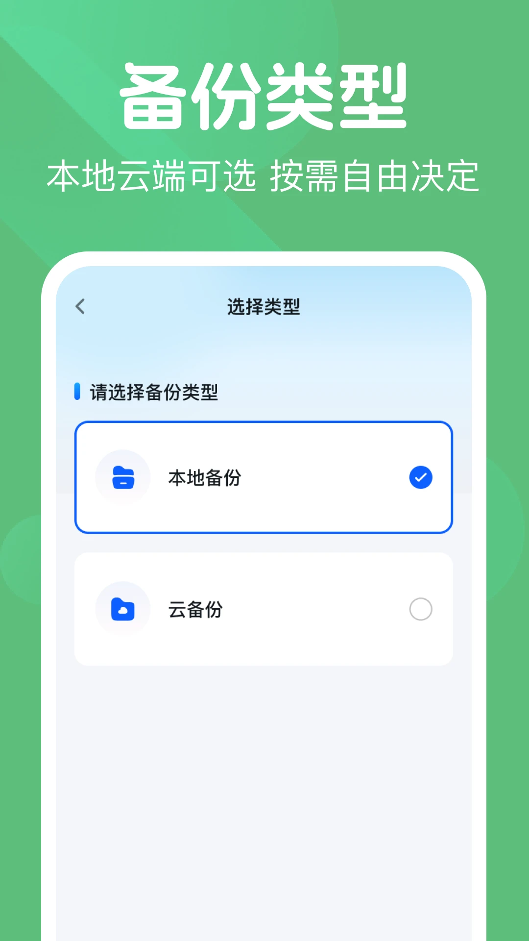 ΢��¼���챸����(�ļ�ɨ�豸��)v1.0.1 �ֻ����ͼ0