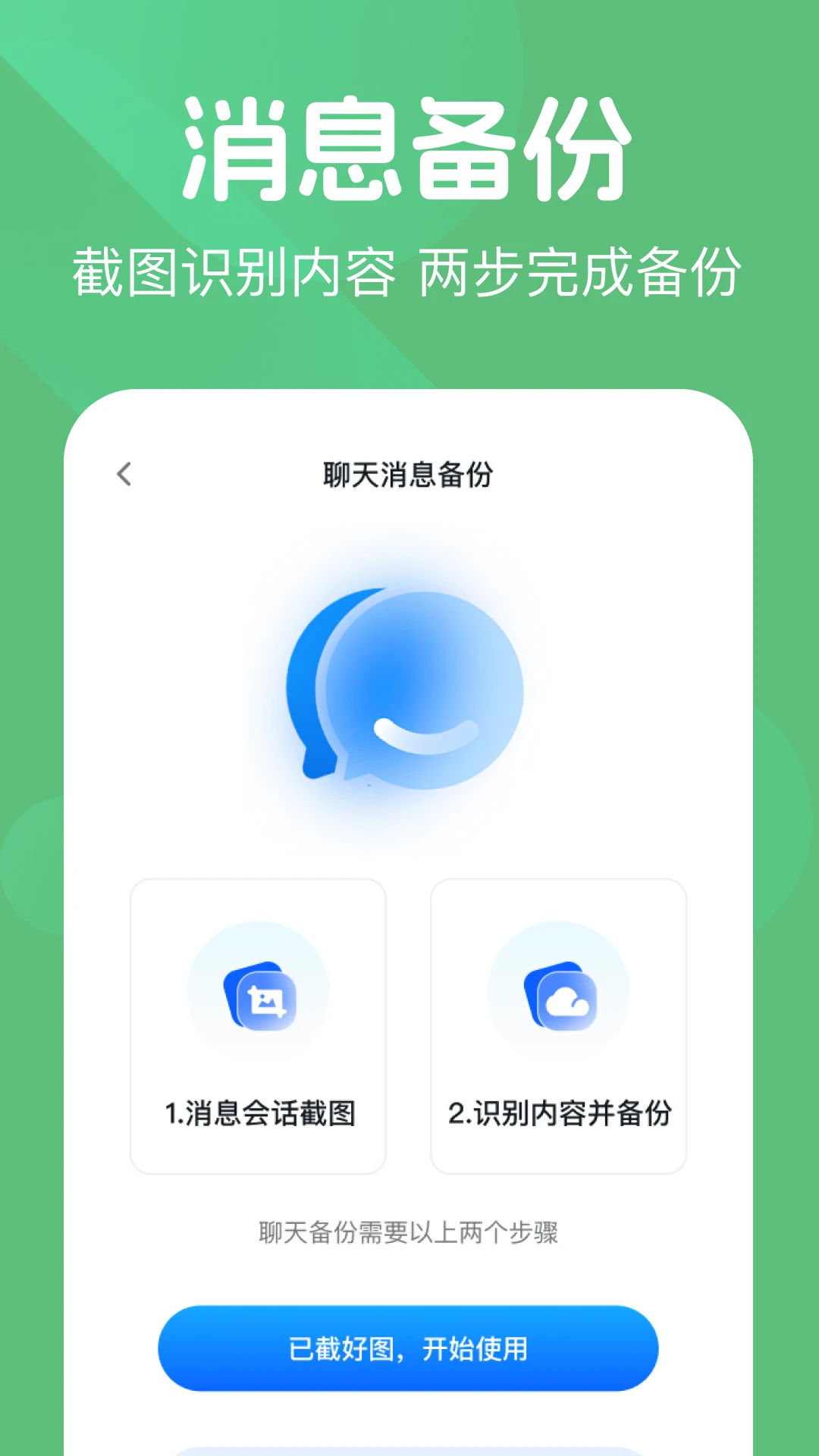 ΢��¼���챸����(�ļ�ɨ�豸��)v1.0.1 �ֻ����ͼ1