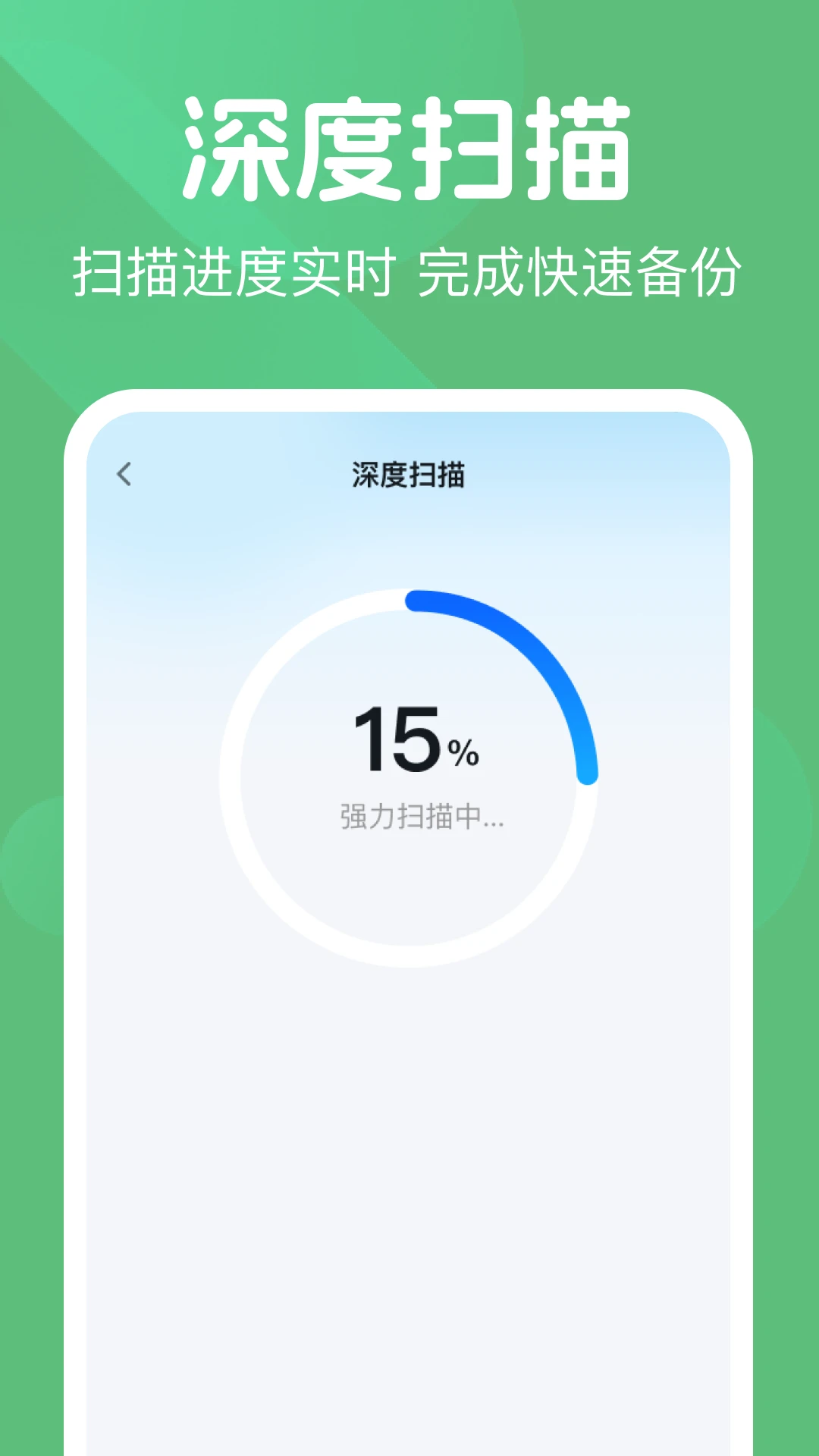΢��¼���챸����(�ļ�ɨ�豸��)v1.0.1 �ֻ����ͼ3