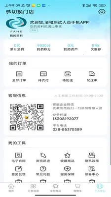 ����ҩҵ����������(ҩƷ�ɹ�ƽ̨)v3.0.2 ��׿���ͼ3
