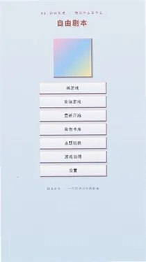 ����AI(����ð����Ϸ)v1.0.0 ��׿���ͼ1
