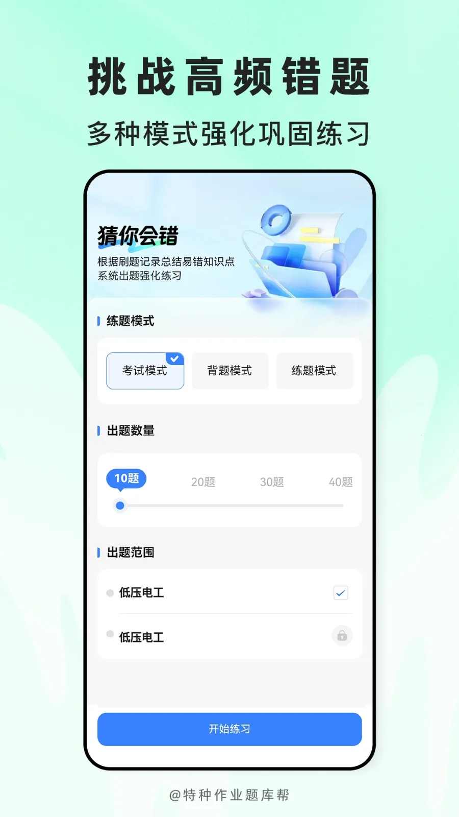 ������ҵ����(������ҵˢ�⹤��)v2.1.18 ��Ѱ��ͼ1