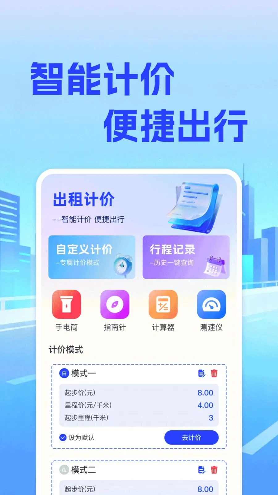 ���⳵��ʵʱ�Ƽ����°�׿��v1.0.0 ��Ѱ��ͼ2