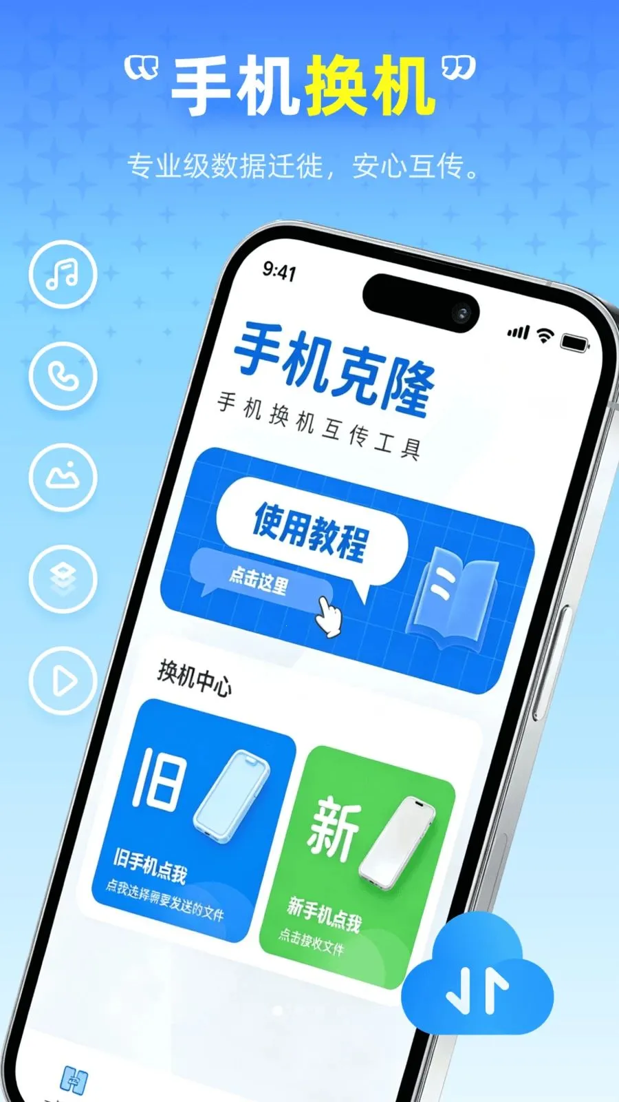 ��ѻ�������(�ֻ�����Ǩ��)v1.0.0 ��Ѱ��ͼ0