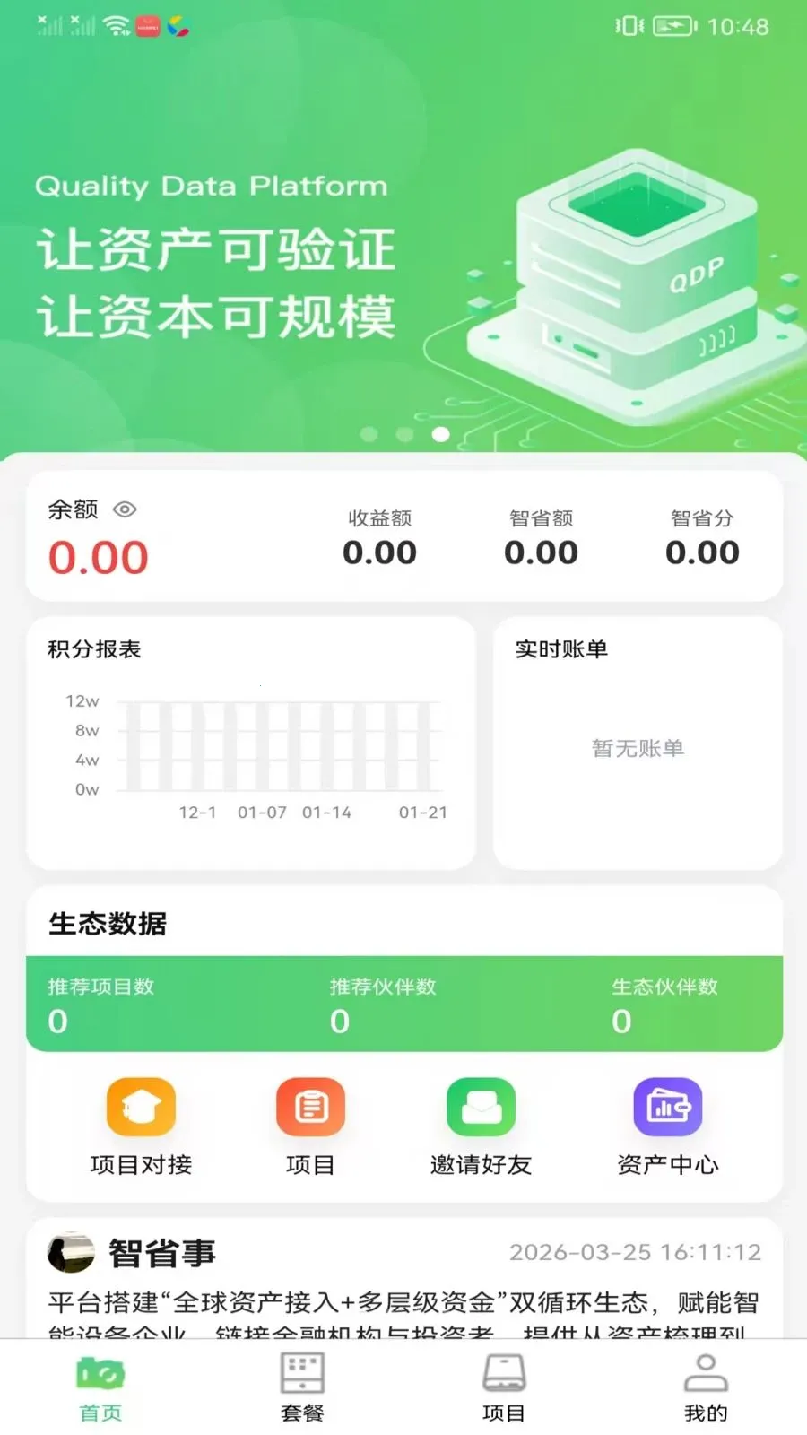 ��ʡ����̬2026���°汾v1.0.1 ��׿���ͼ0