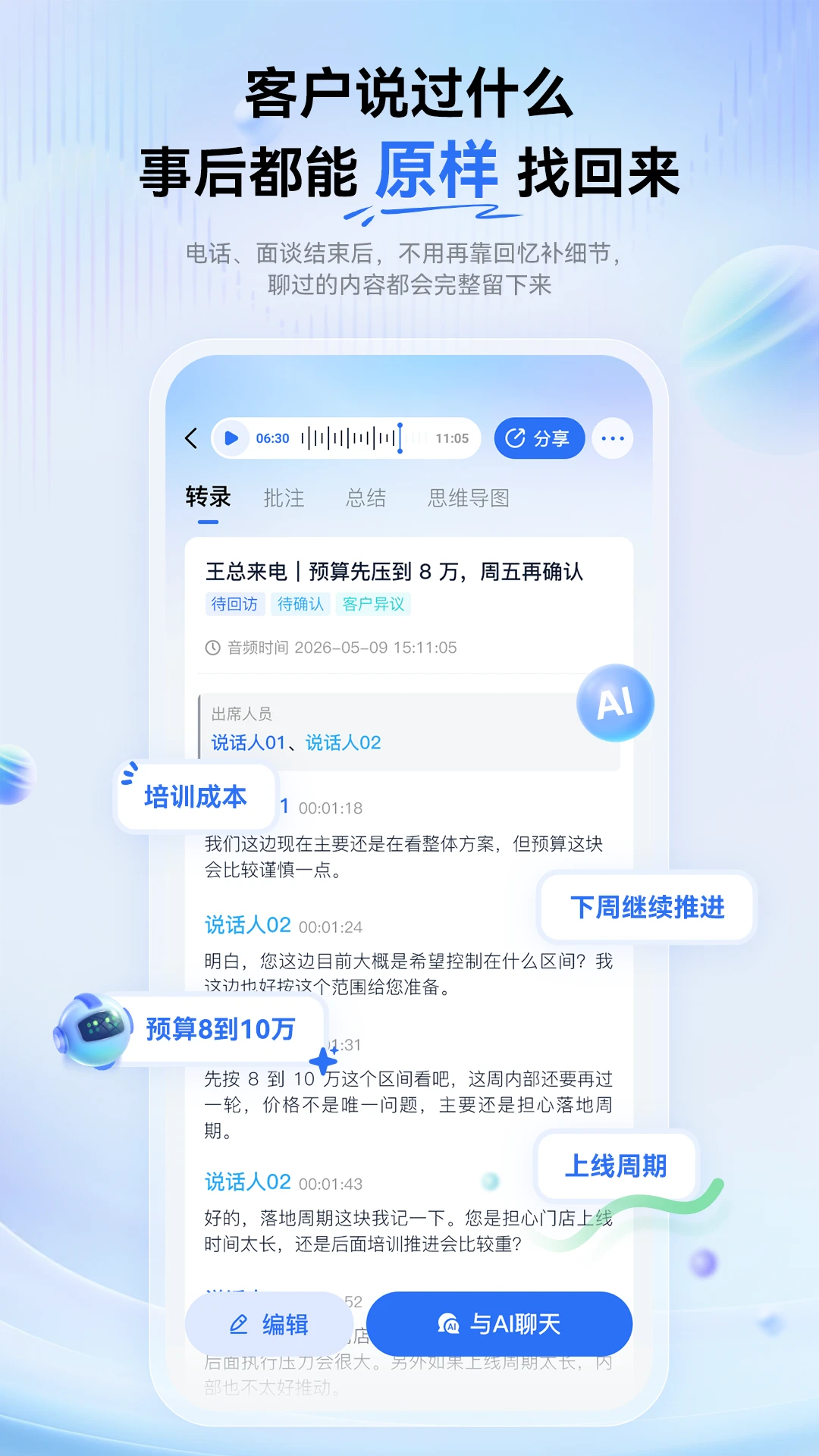 �������ܱʼ�(ְ��AI�칫����)v1.1.1 ��׿���ͼ1