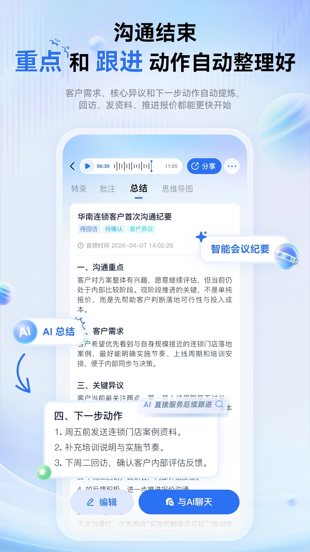 �������ܱʼ�(ְ��AI�칫����)v1.1.1 ��׿���ͼ3